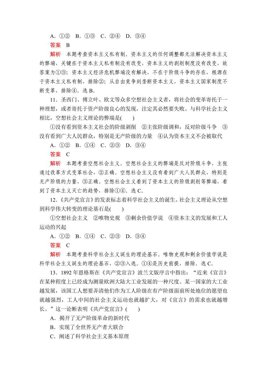 2020届人教版（2019）高中政治必修一同步练习：阶段测试(一)_第4页