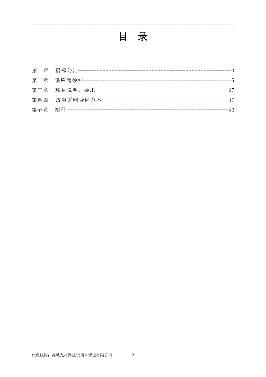 郯城县第四实验小学餐厅用品采购项目招标文件_第2页