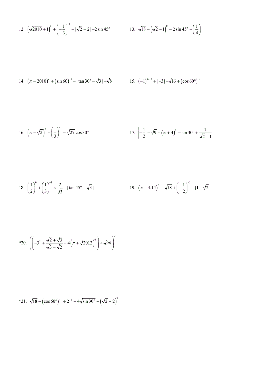 2011编号中考数学计算题练习_第2页