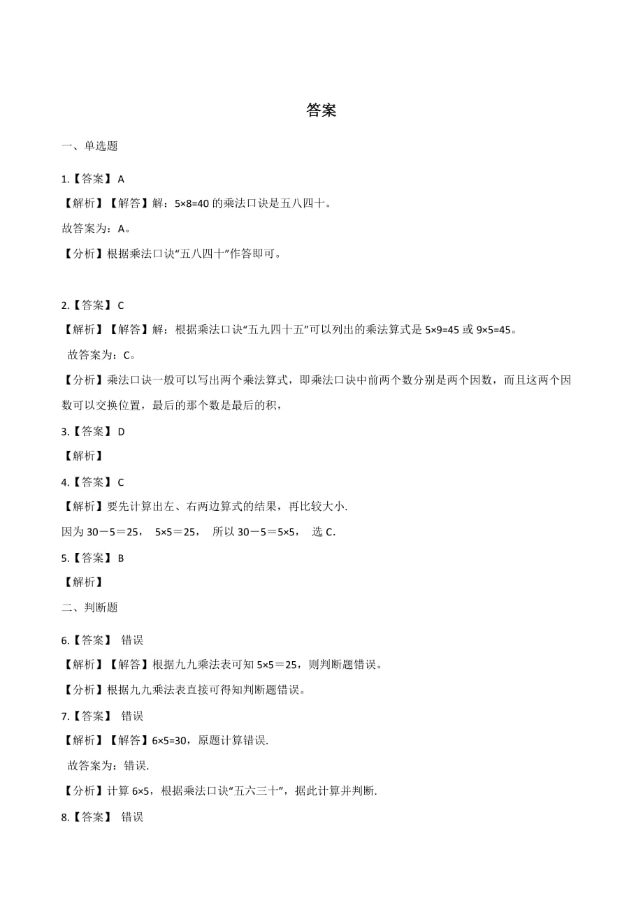 二年级上册数学一课一练-5.1数松果 北师大版（含答案）_第3页