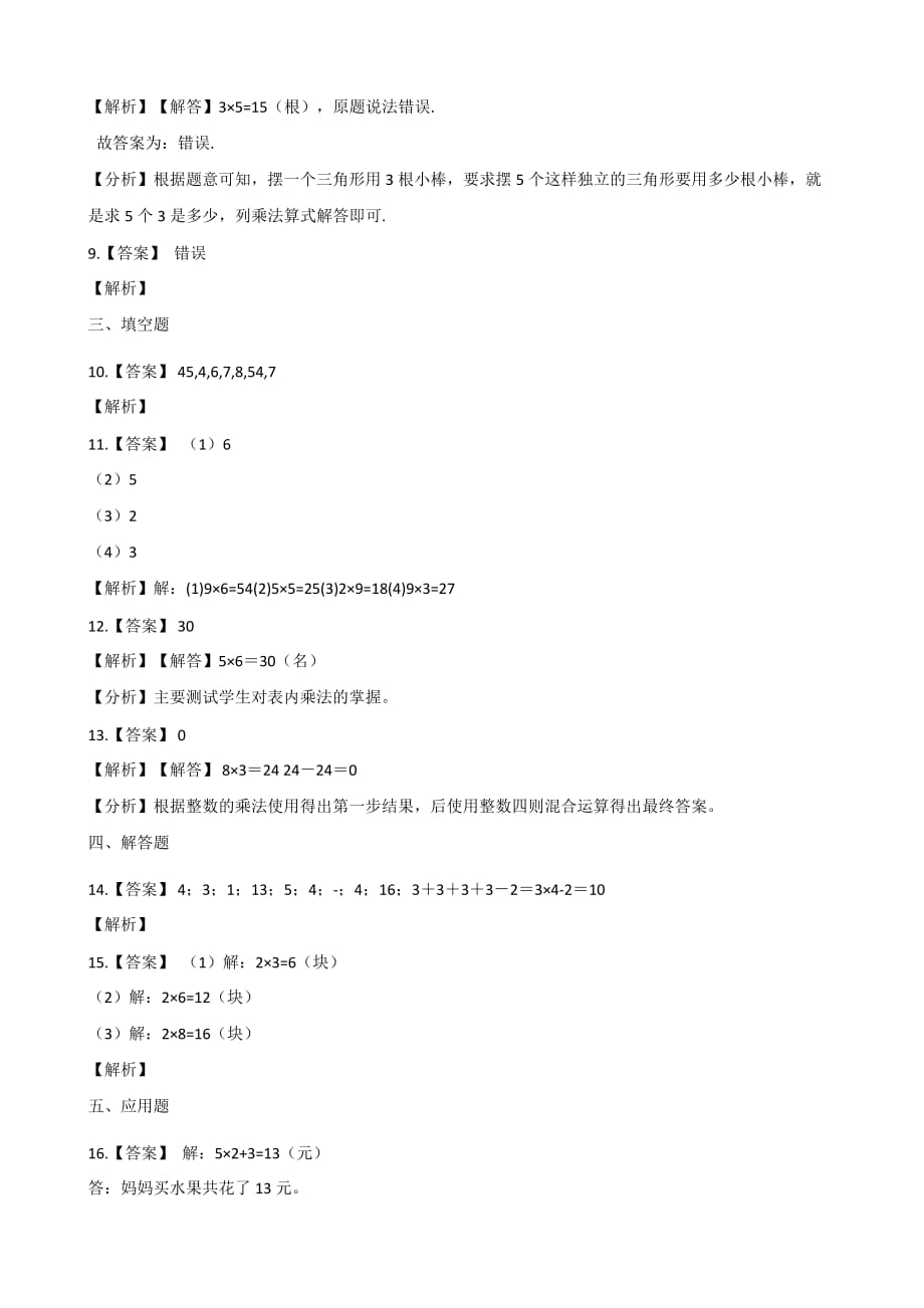 二年级上册数学一课一练-5.1数松果 北师大版（含答案）_第4页