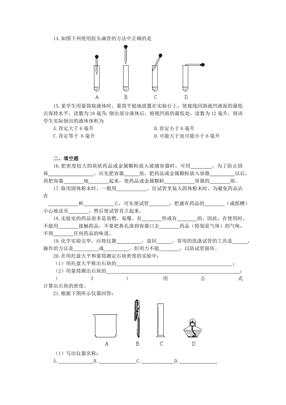 初三化学第一单元测试题_第2页