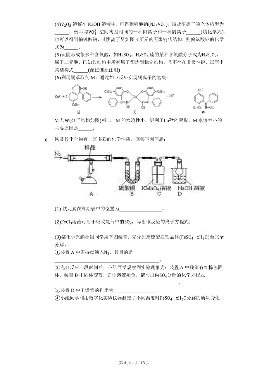 高三化学二轮复习实验题必练-元素周期表_第4页