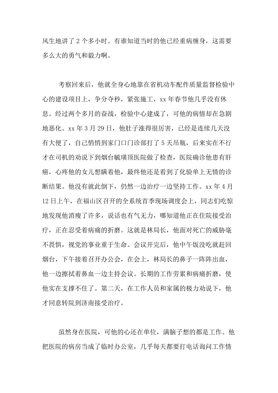 优秀共产党员先进事迹报告材料_第3页