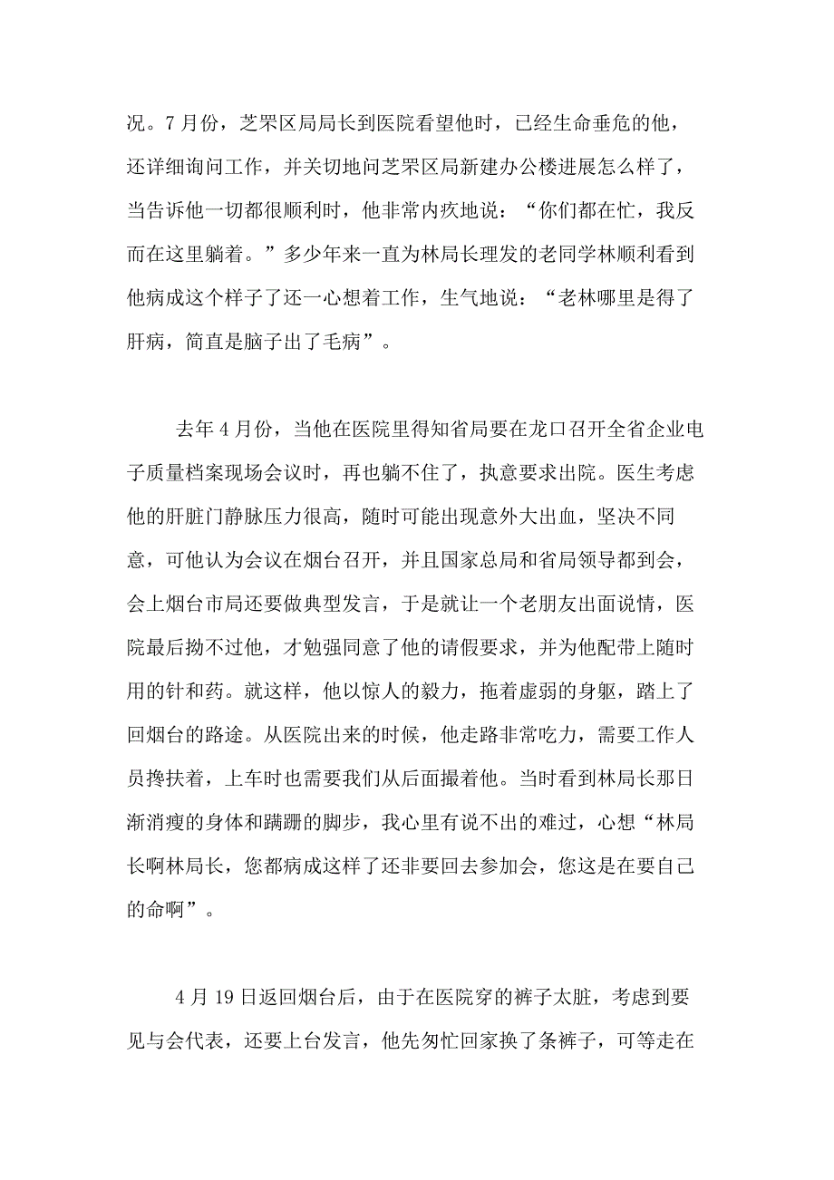 优秀共产党员先进事迹报告材料_第4页