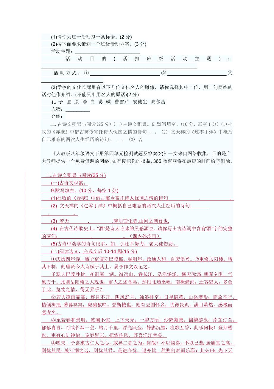 人教版八年级语文下学期第四单元测试语文试卷_第2页