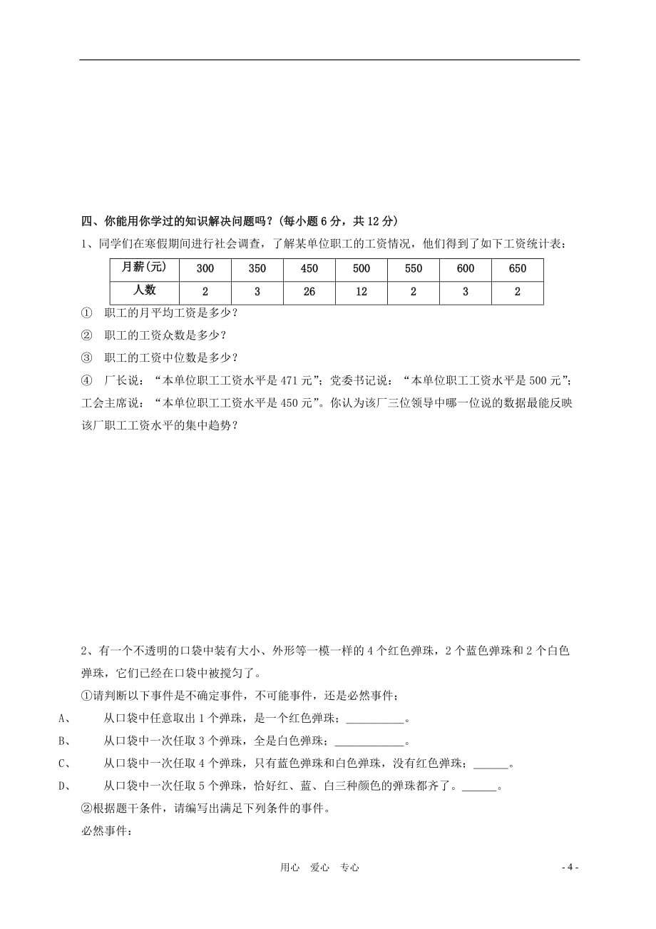 七年级数学下册 第十二章统计的初步认识同步测试（无答案）冀教版_第4页