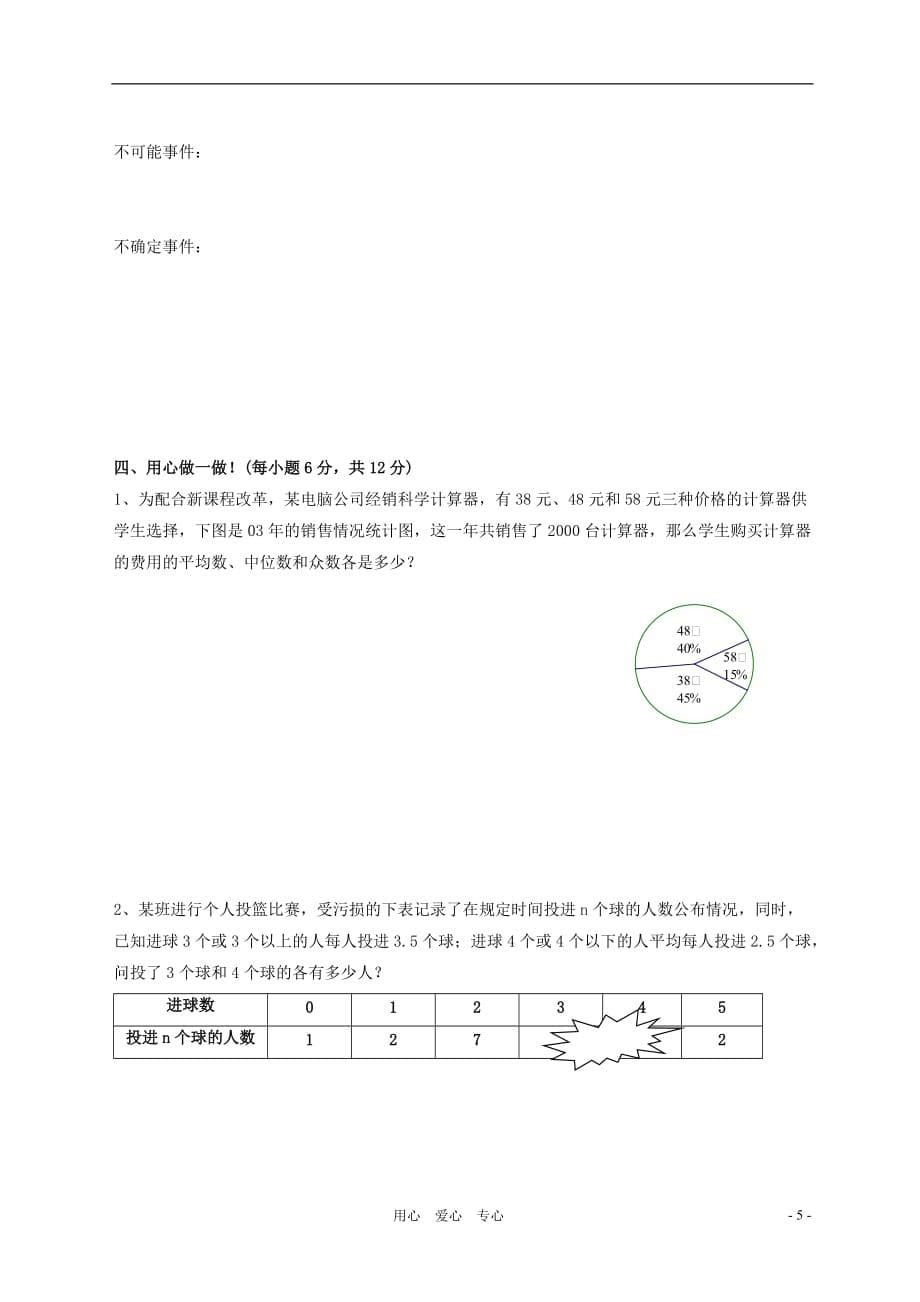 七年级数学下册 第十二章统计的初步认识同步测试（无答案）冀教版_第5页