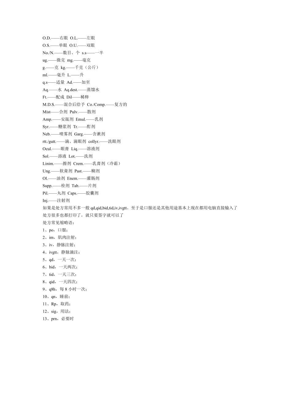 医学处方用到的英文简写-_第2页