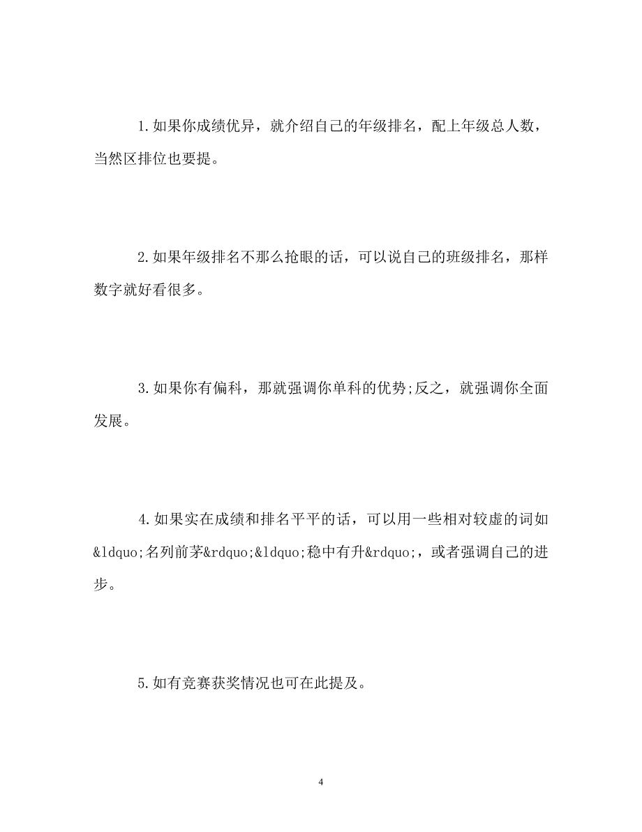 医学院求职信封面_第4页