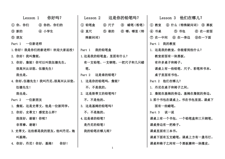 冀教版小学英语四年级下册英语课文翻译._第1页