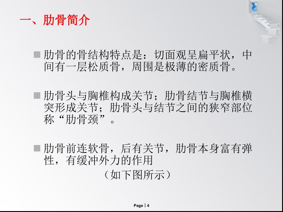 肋骨骨折病人的护理措施最新版本_第4页