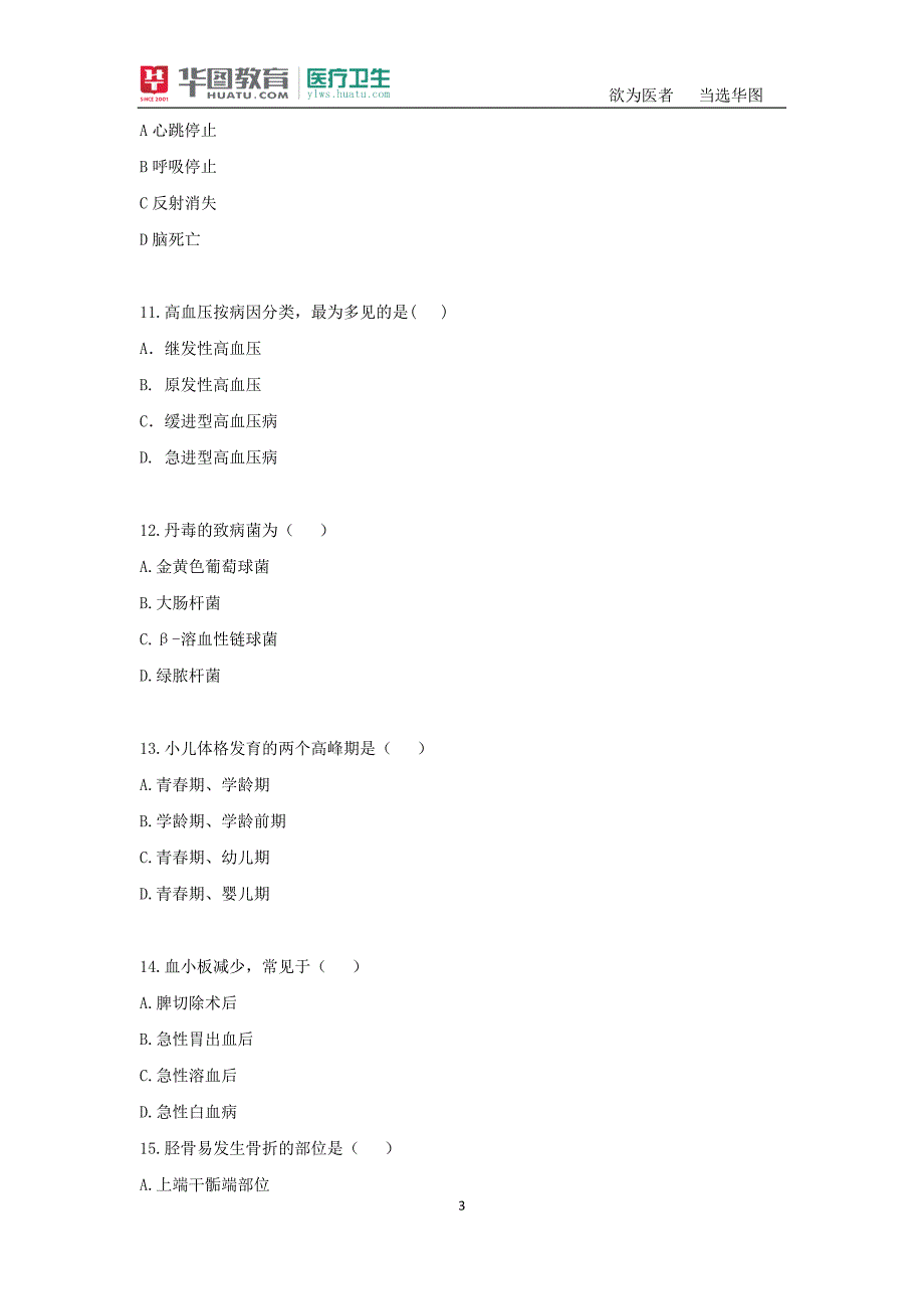 医学综合知识-_第3页