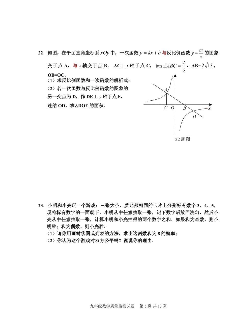 540编号北师大版九年级上册数学期末考试卷(含答案)_第5页