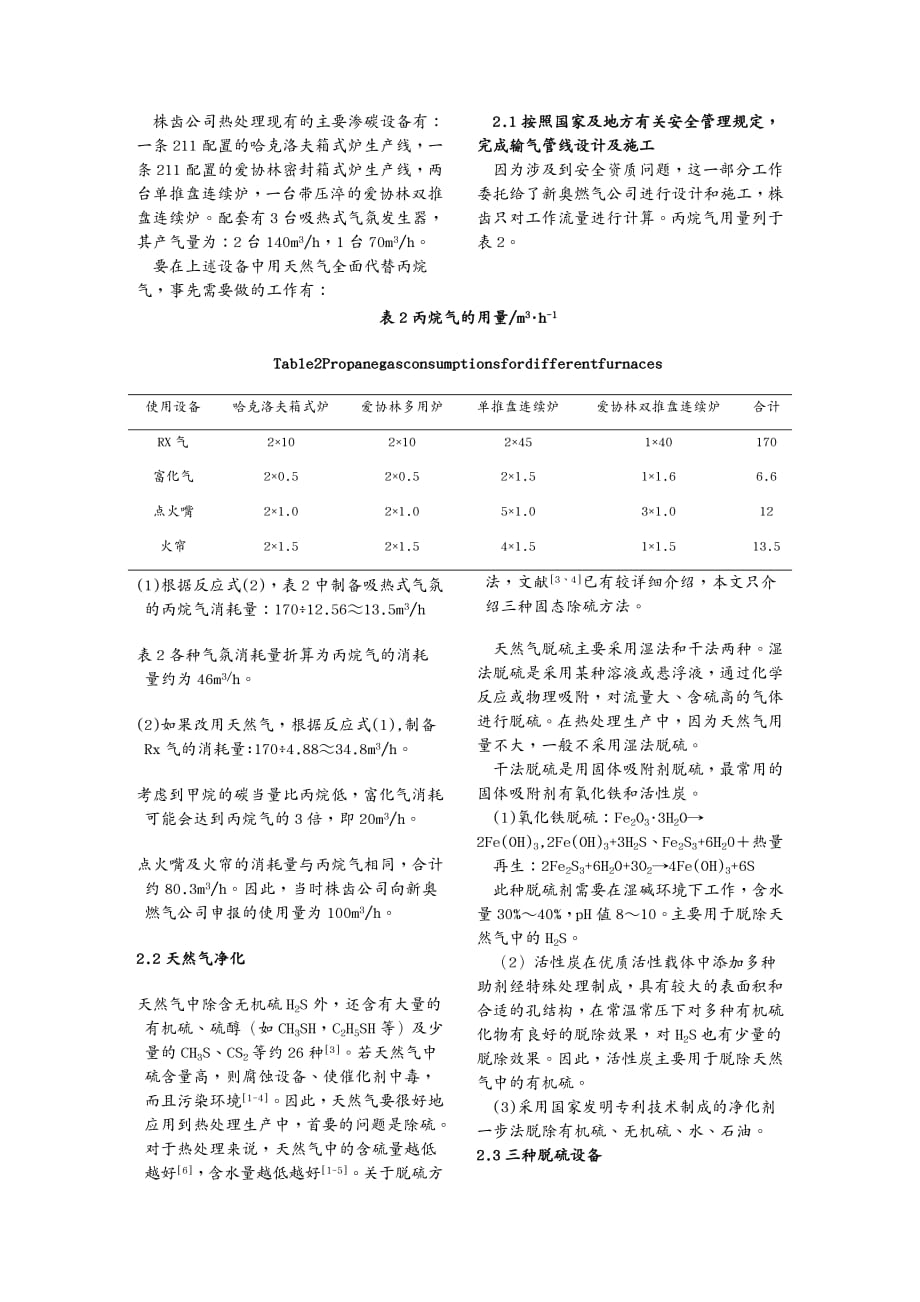 品质管理品质知识用净化后的天然气代替丙烷气渗碳的质量及经济效益_第3页