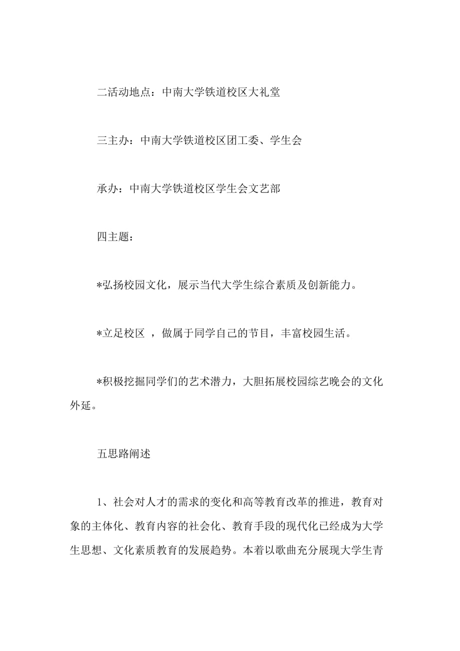 中南大学校园十佳歌手大赛策划书正文_第2页