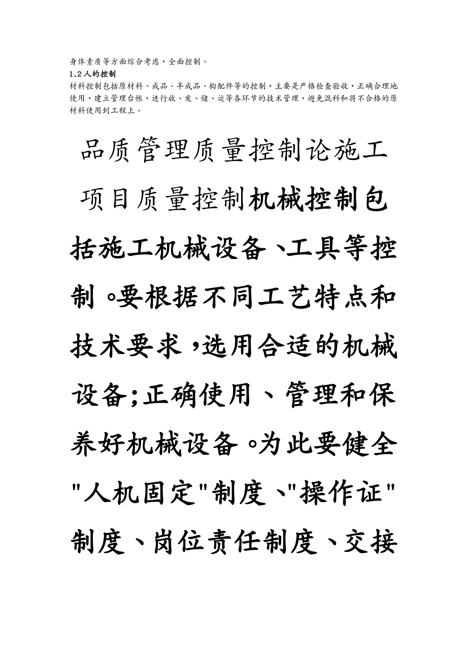 品质管理质量控制论施工项目质量控制_第2页