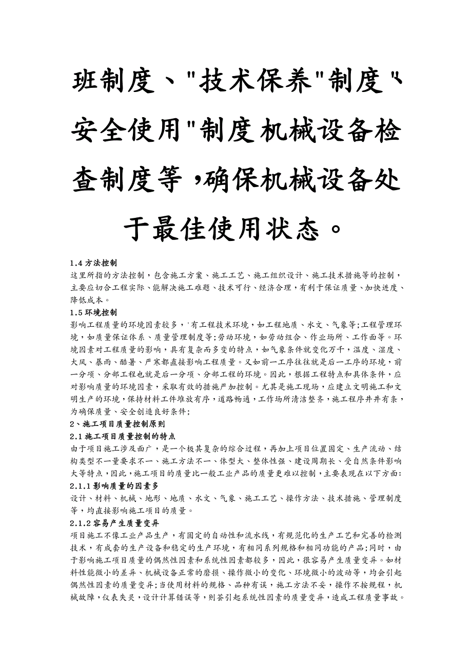 品质管理质量控制论施工项目质量控制_第3页