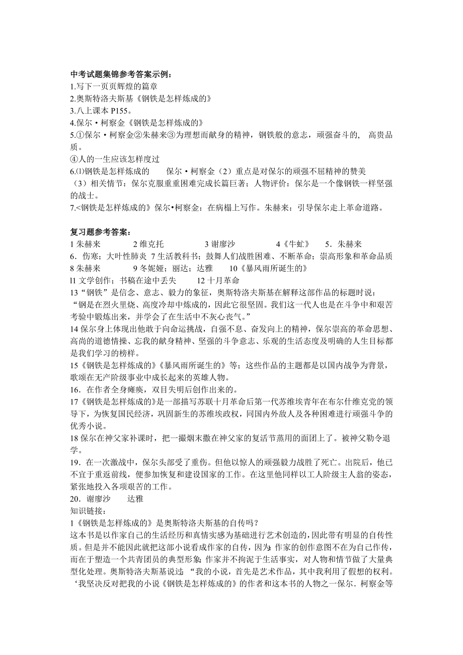 14编号《钢铁是怎样炼成的》中考题目及答案_第3页