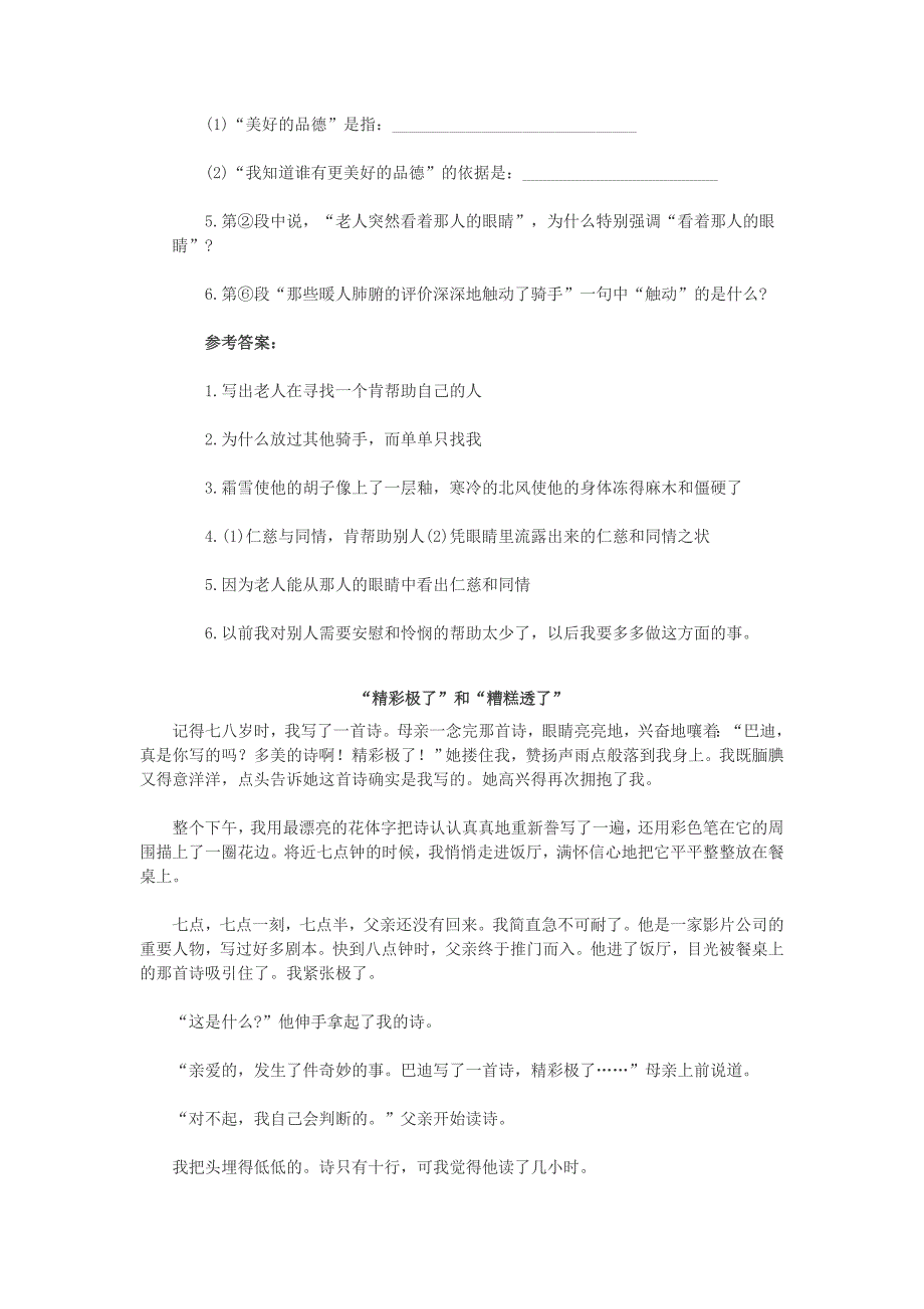 {精品}人教版初一语文阅读题专项训练及答案_第2页