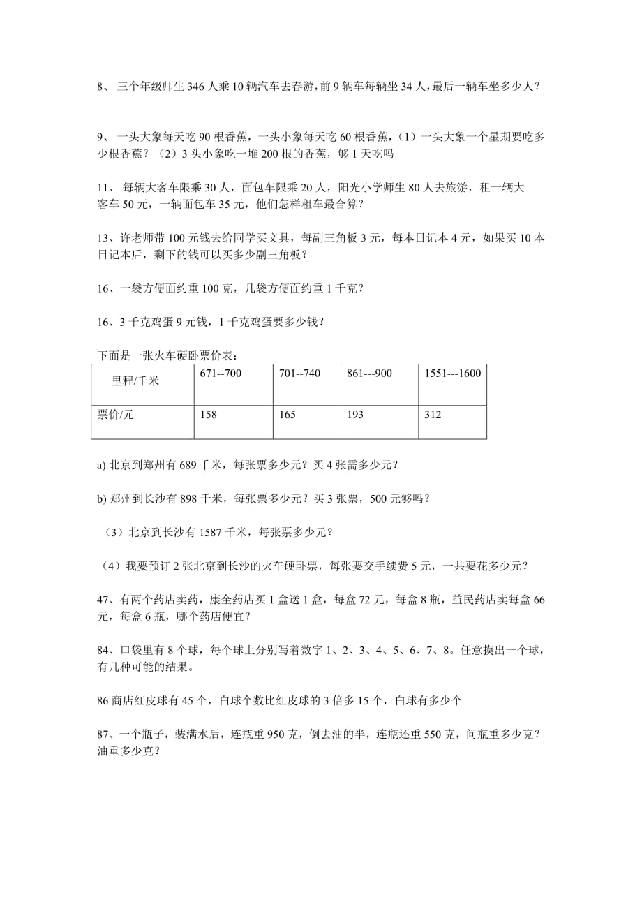 686编号三年级上册北师大版数学应用题专题训练_第3页