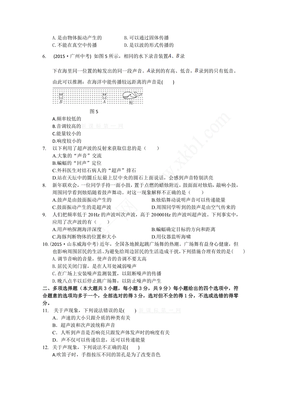 八年级物理第二单元测试卷及答案_第2页