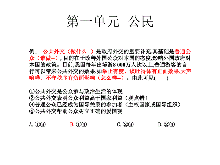 高中政治复习课件：政治生活复习策略 (共20张PPT)_第2页