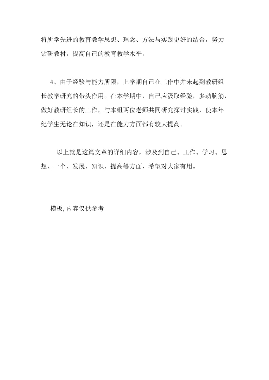 XX年党员教师思想汇报范文_第3页