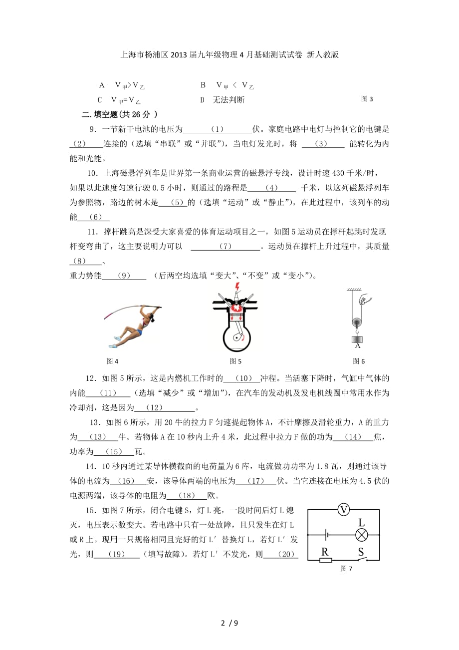 上海市杨浦区九年级物理4月基础测试试卷 新人教版_第2页