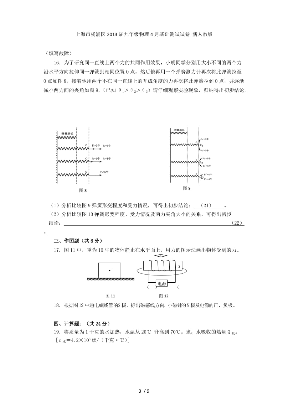 上海市杨浦区九年级物理4月基础测试试卷 新人教版_第3页