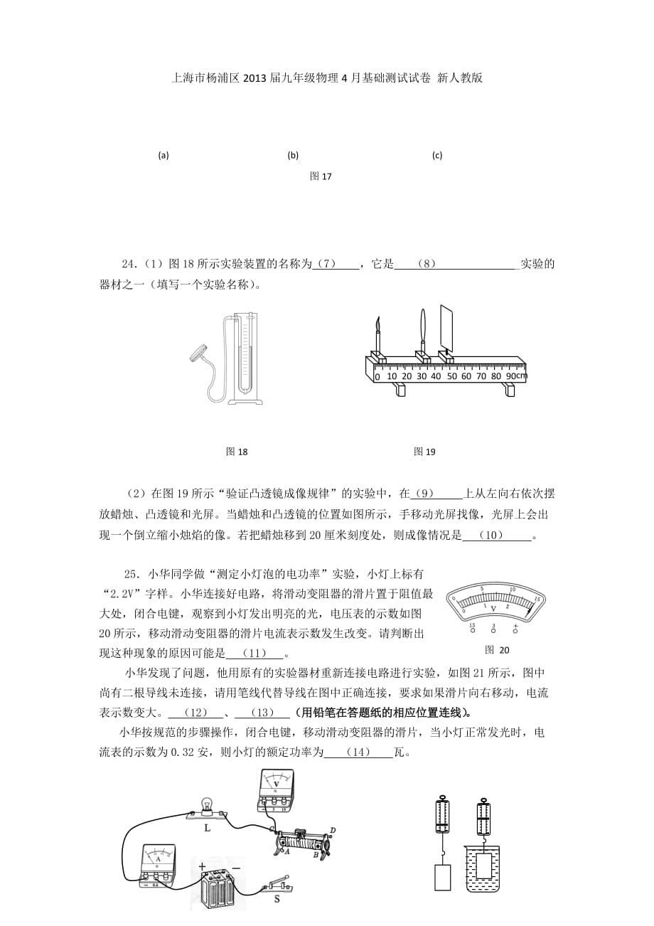 上海市杨浦区九年级物理4月基础测试试卷 新人教版_第5页