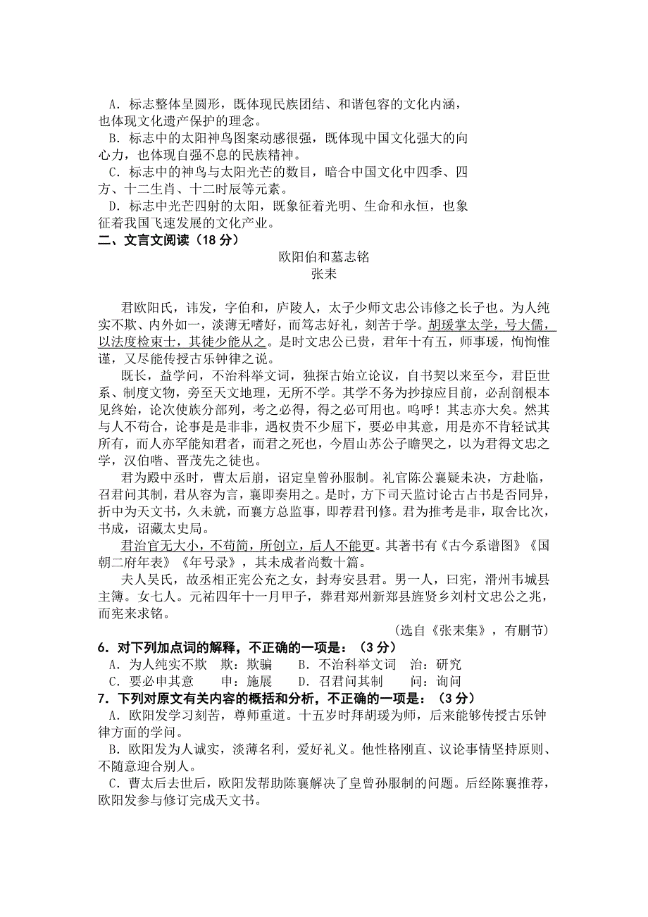 181编号2015年江苏省高考语文试题及答案_第2页