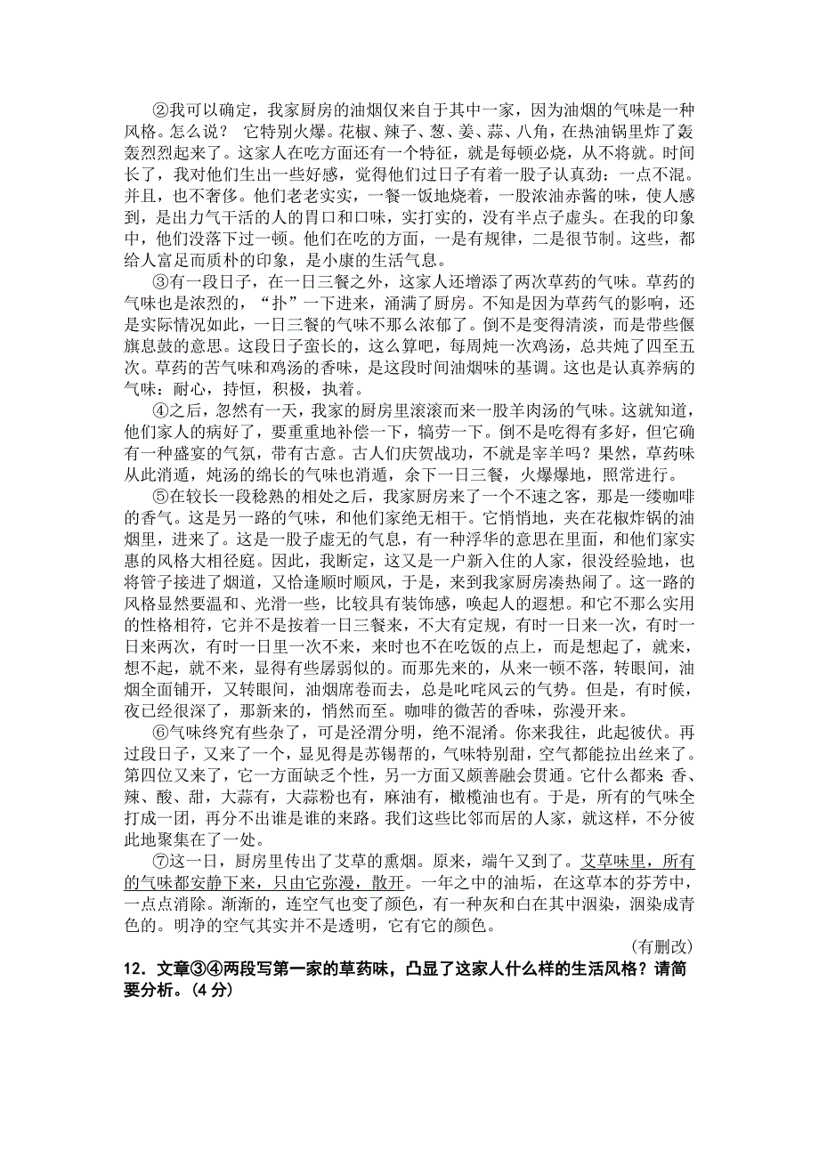 181编号2015年江苏省高考语文试题及答案_第4页