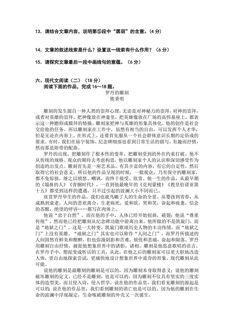 181编号2015年江苏省高考语文试题及答案_第5页