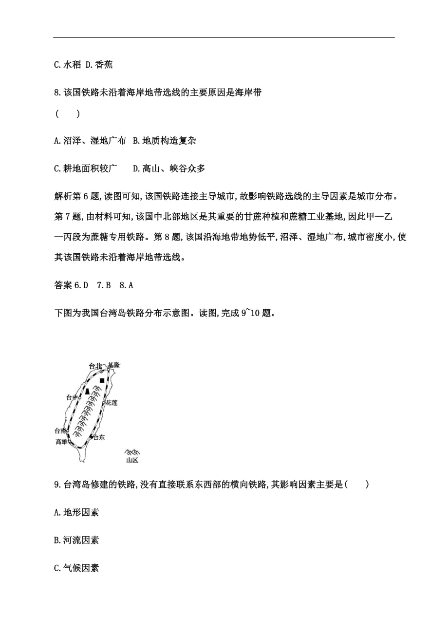 2020届高三地理复习系列练习：区域发展对交通运输布局的影响_第4页