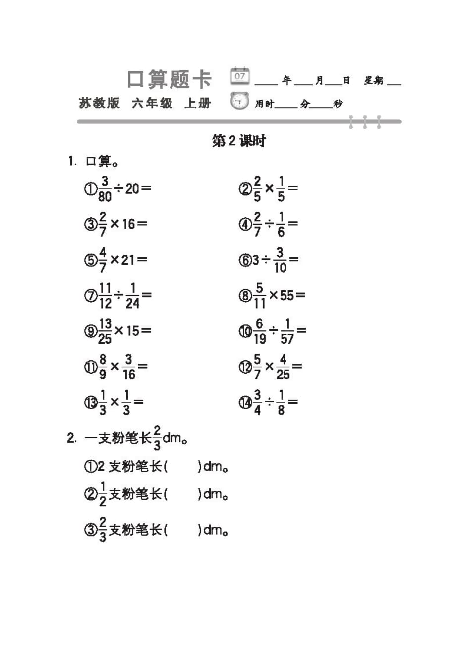 苏教版 六年级数学上册 第七章节整理与复习 专项练习_第2页