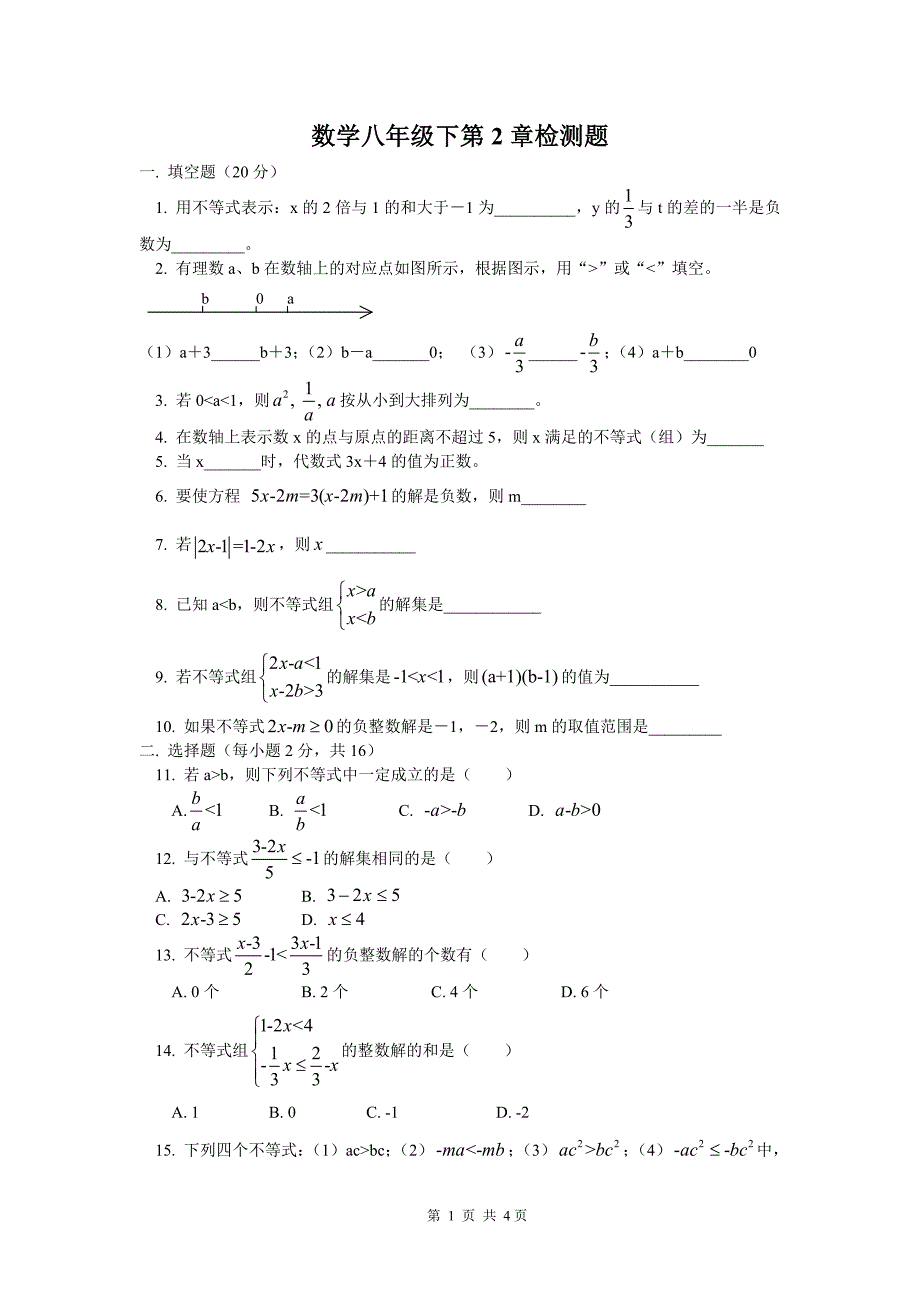 北师大版八年级下册数学一元一次不等式测试题（最新编写-修订版）_第1页