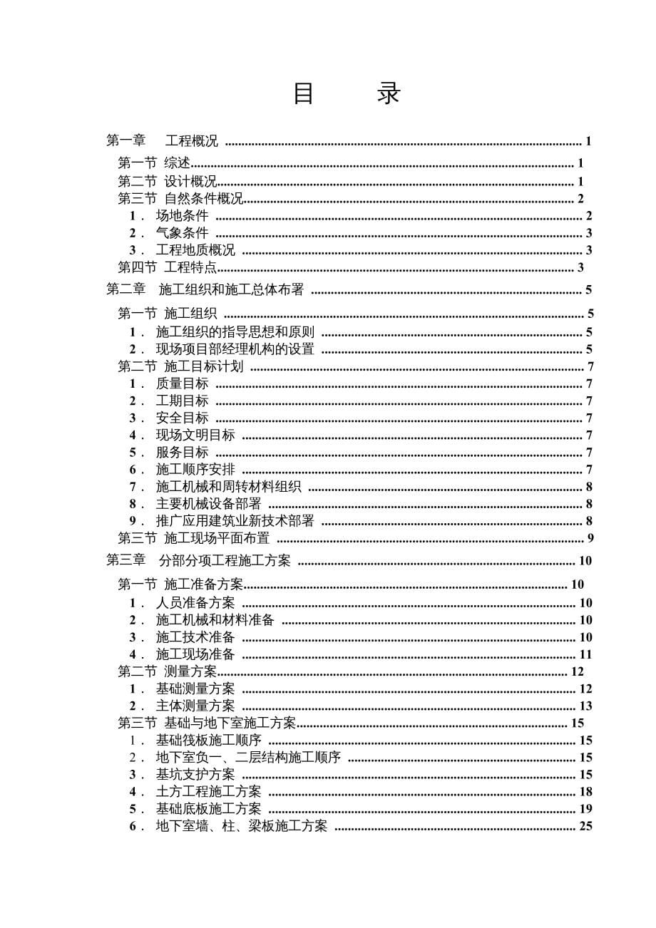 {酒类资料}湖南华天大酒店贵宾楼施工组织设计_第5页