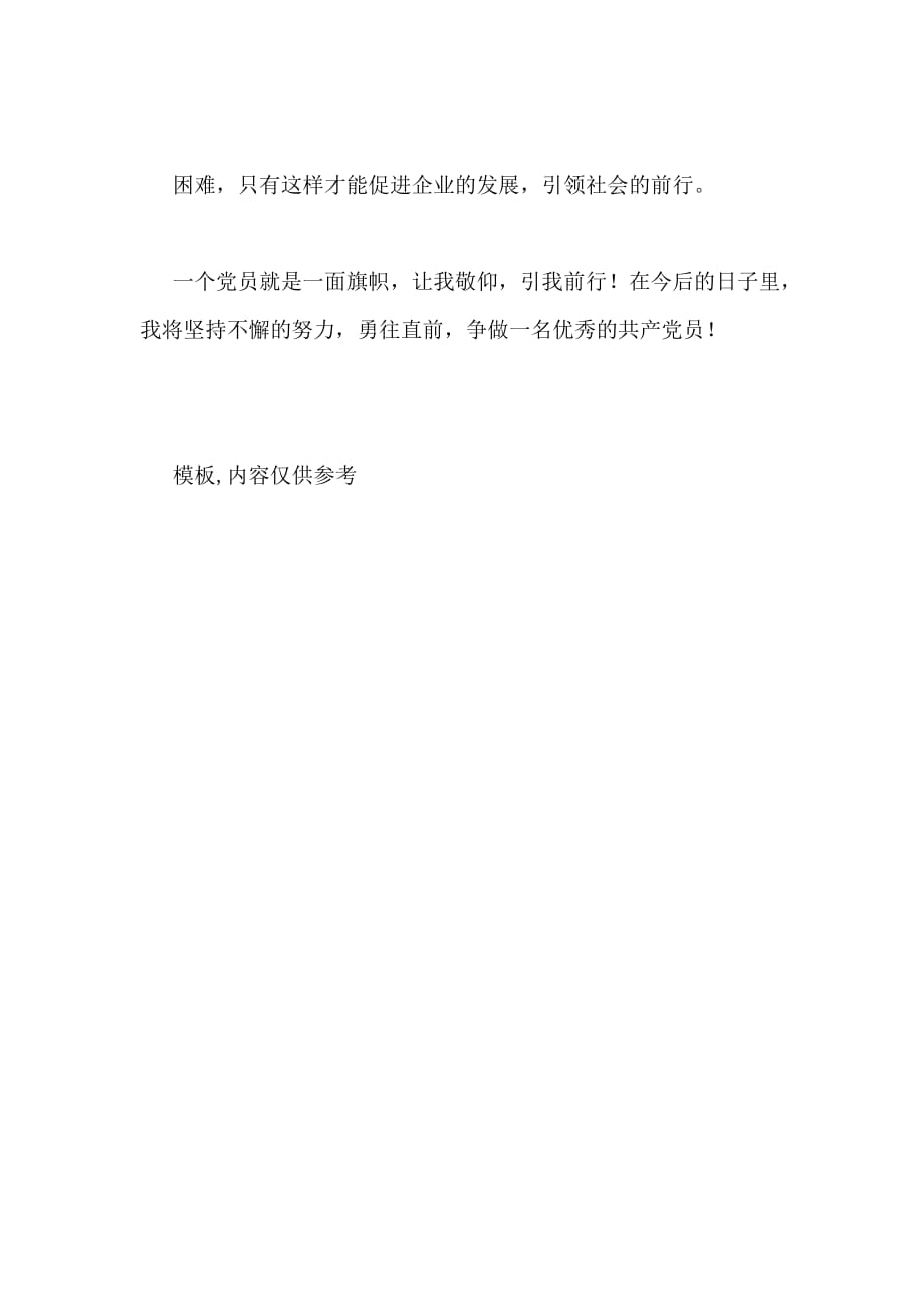 建党90周年“党在我心中”主题2020演讲稿_第4页