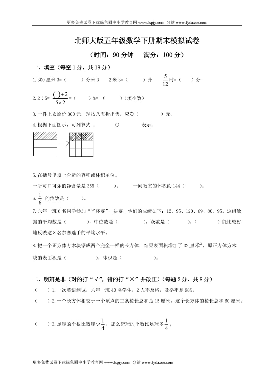 北师大版小学五年级下册数学期末试卷及答案_第1页