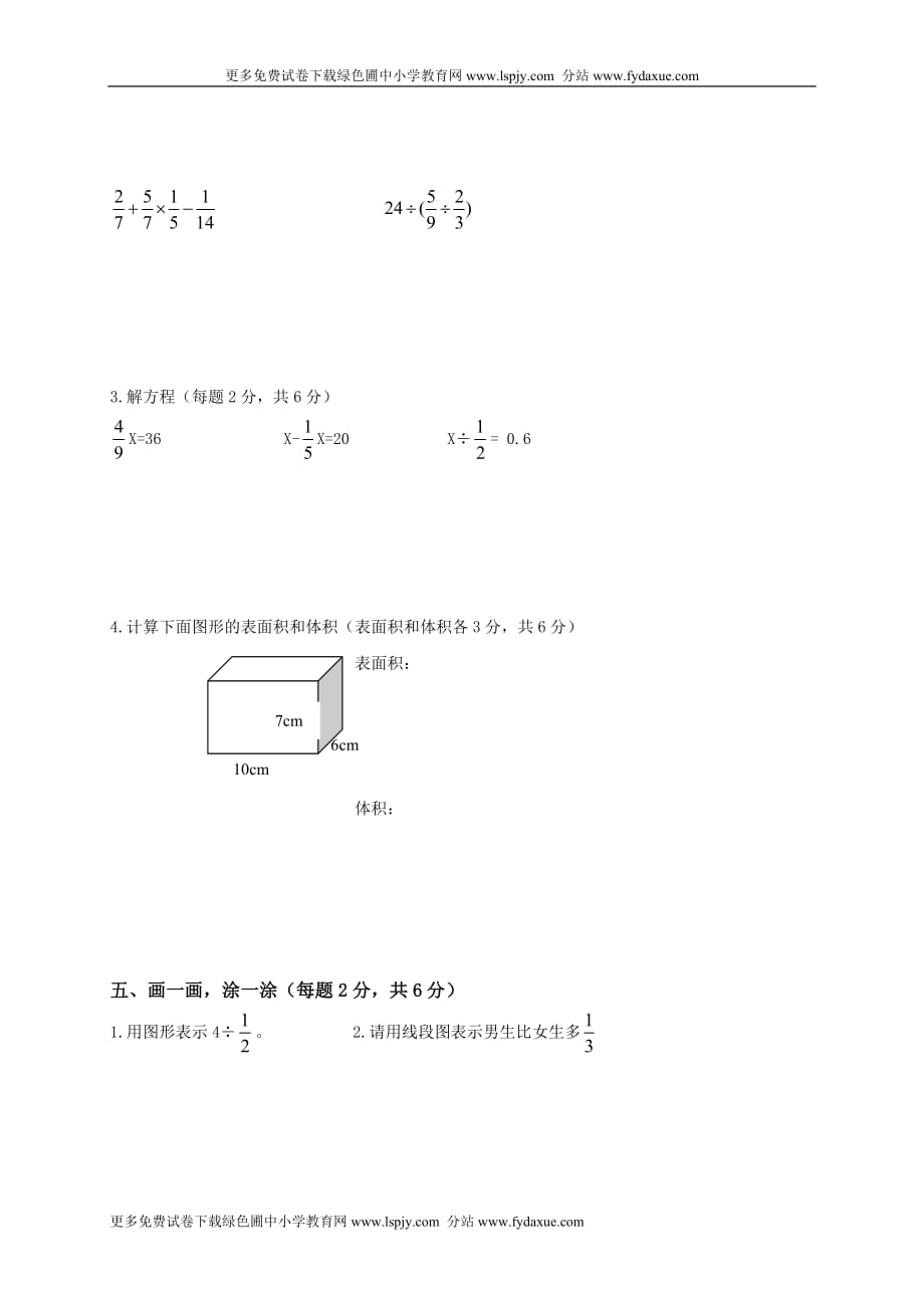 北师大版小学五年级下册数学期末试卷及答案_第3页