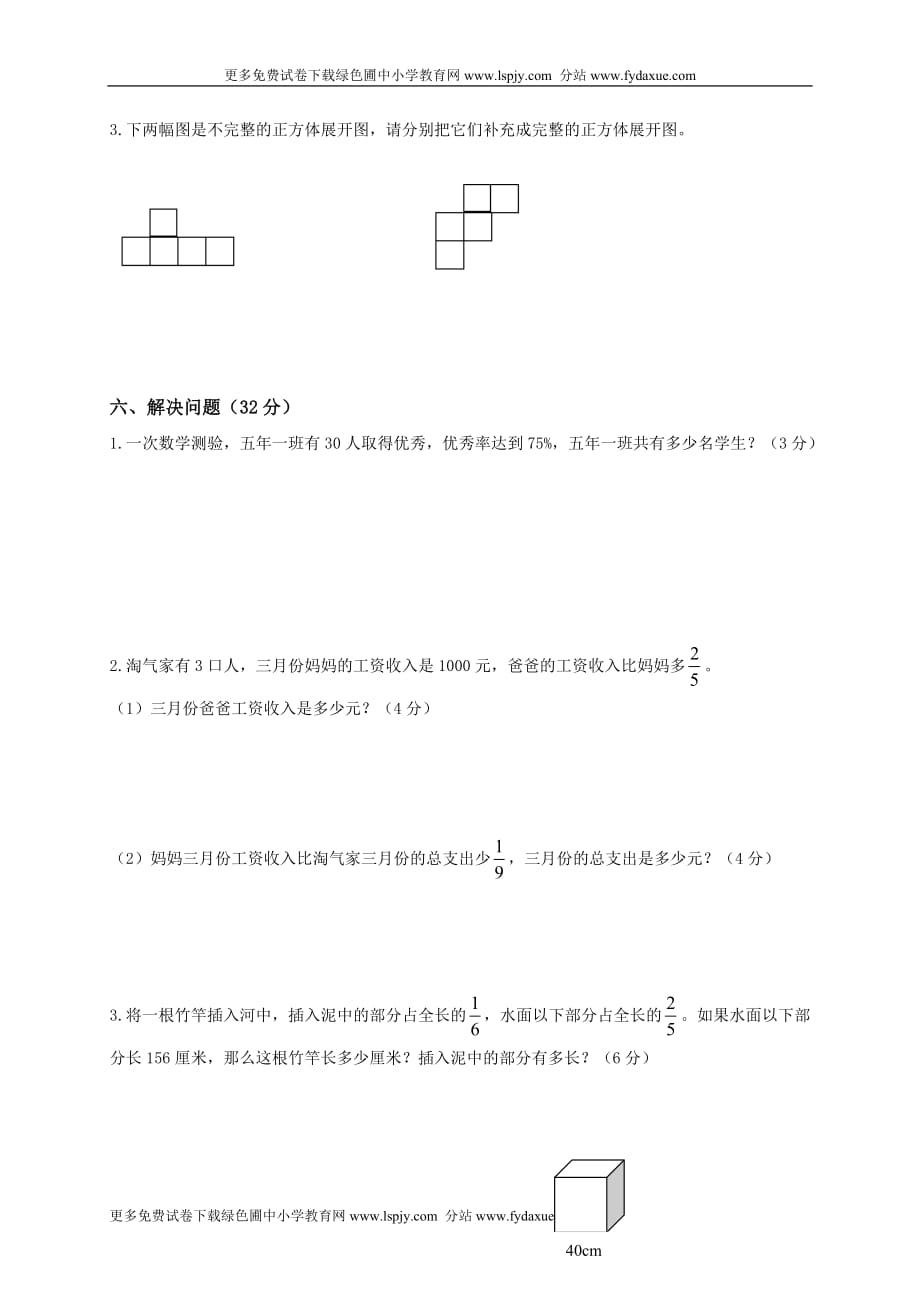 北师大版小学五年级下册数学期末试卷及答案_第4页