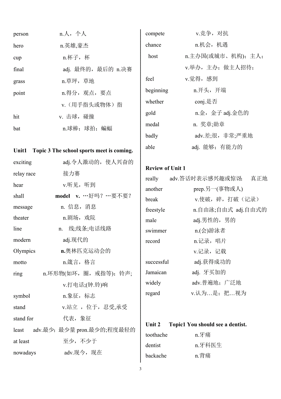 仁爱英语八年级上册单词表（最新编写-修订版）_第3页