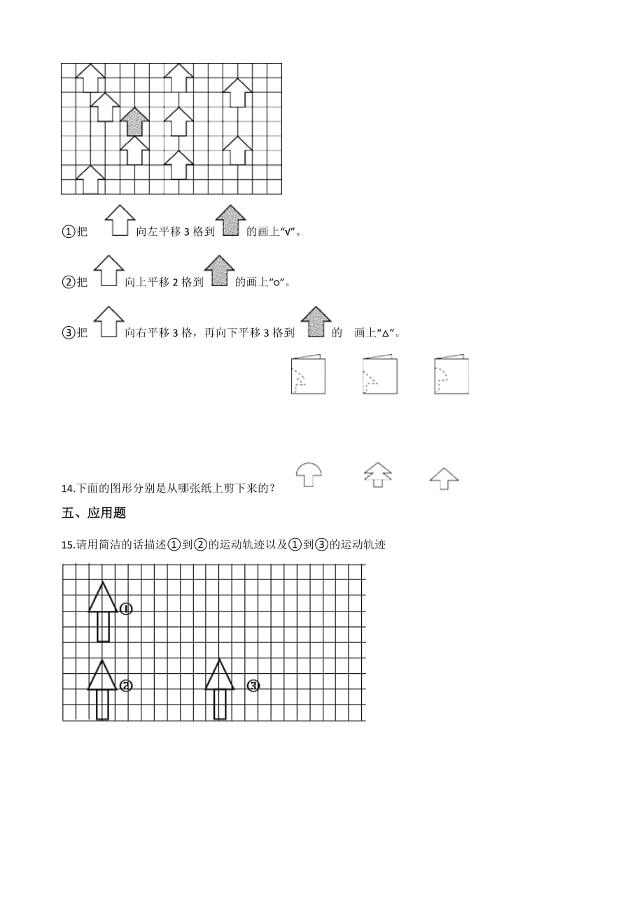 三年级上册数学单元测试-4.走进新农村-位置与变换 青岛版（含答案）_第2页