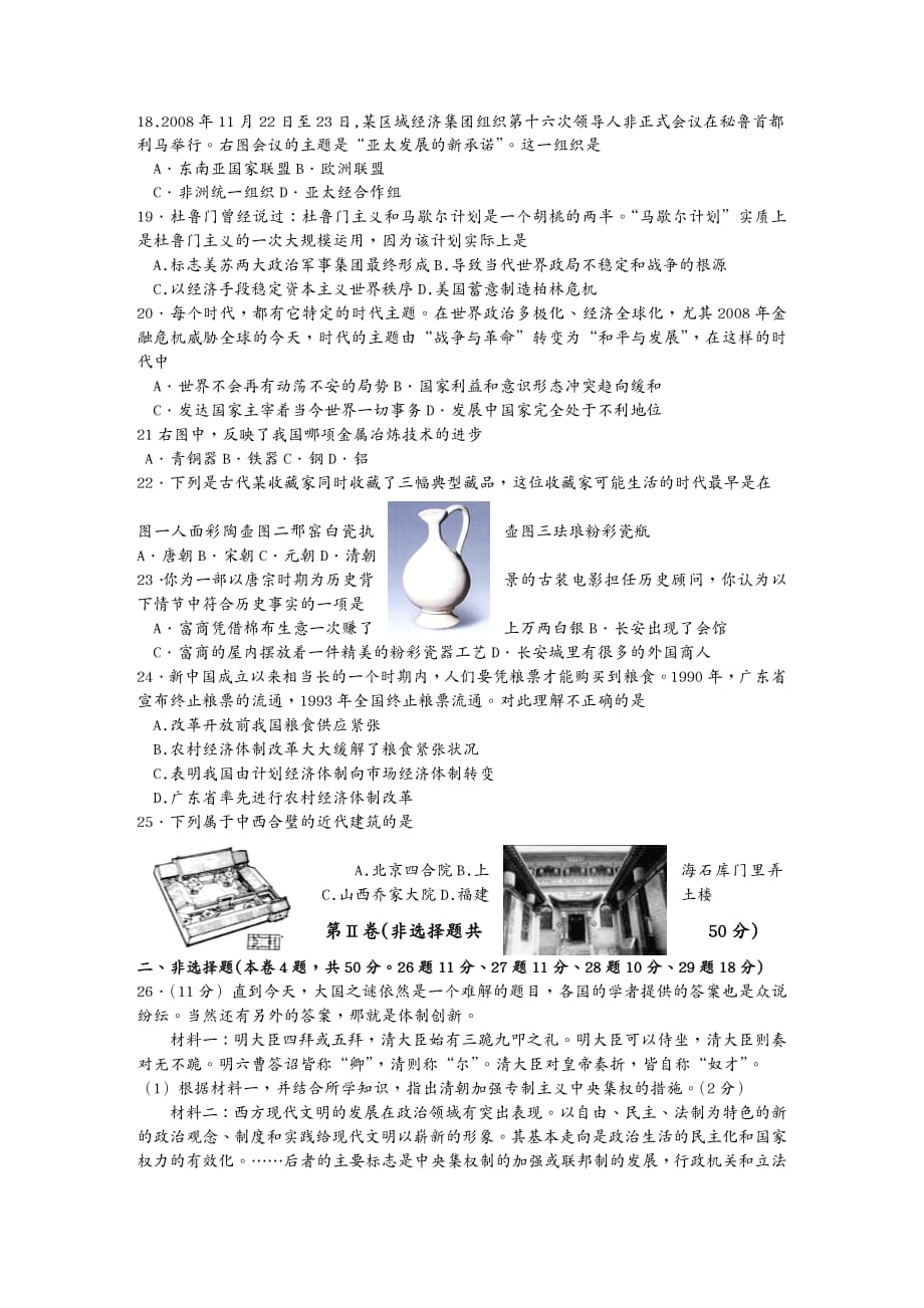 品质管理品质知识平泉中高期末质量评估试题_第4页