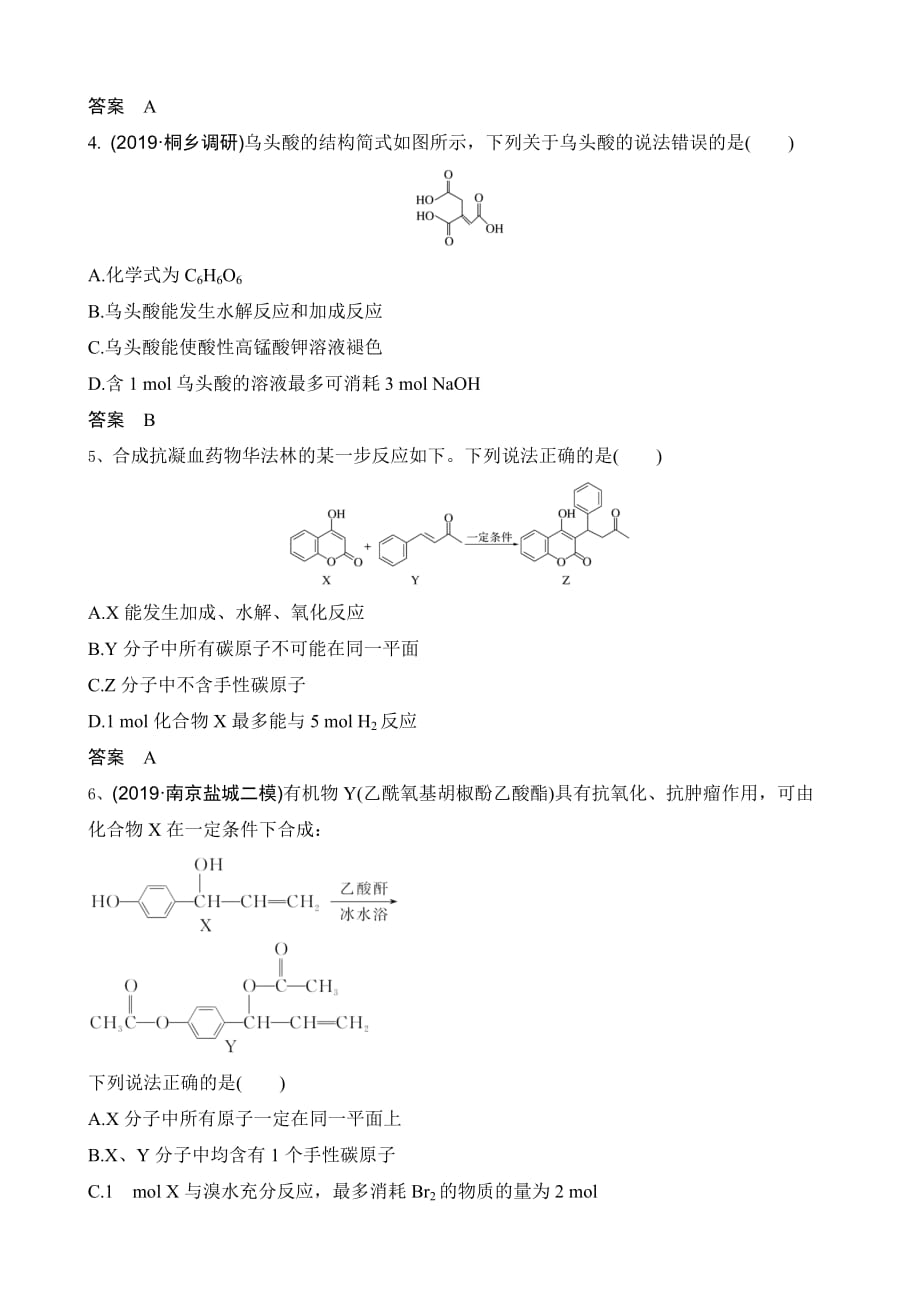 2020届高三化学二轮复习有机化学专题复习训练（过关检测）_第2页