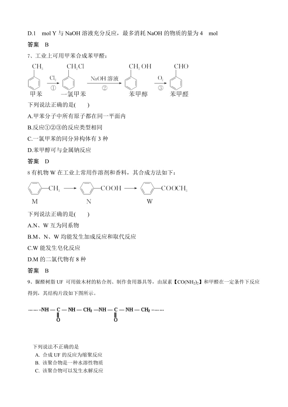 2020届高三化学二轮复习有机化学专题复习训练（过关检测）_第3页