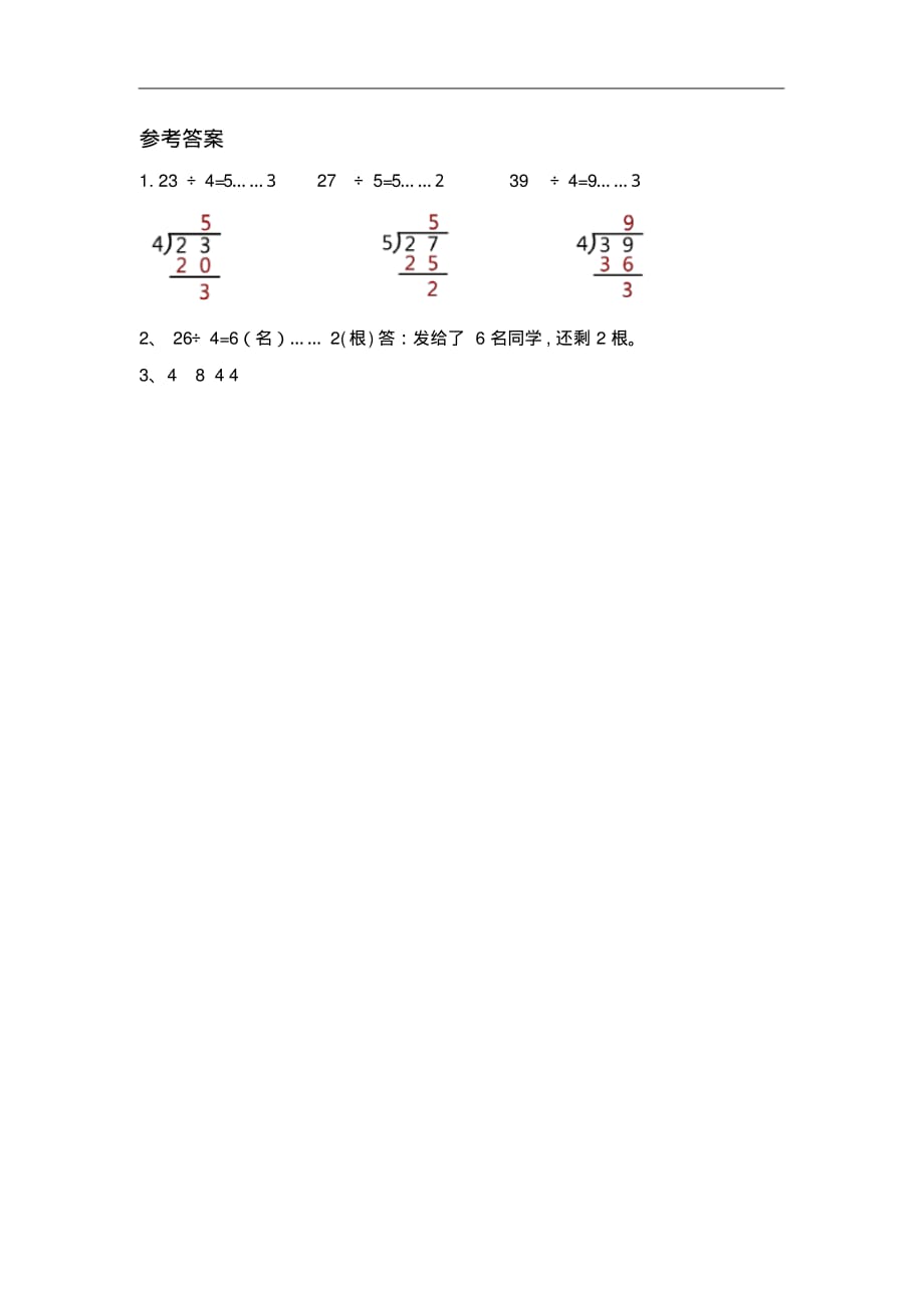 北师大版数学二(下)课课练(含答案)：1.3搭一搭(二)_第2页