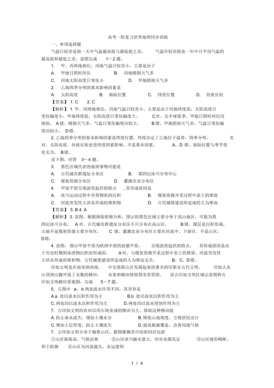 高考一轮复习世界地理同步训练_00002(最新版-修订)_第1页