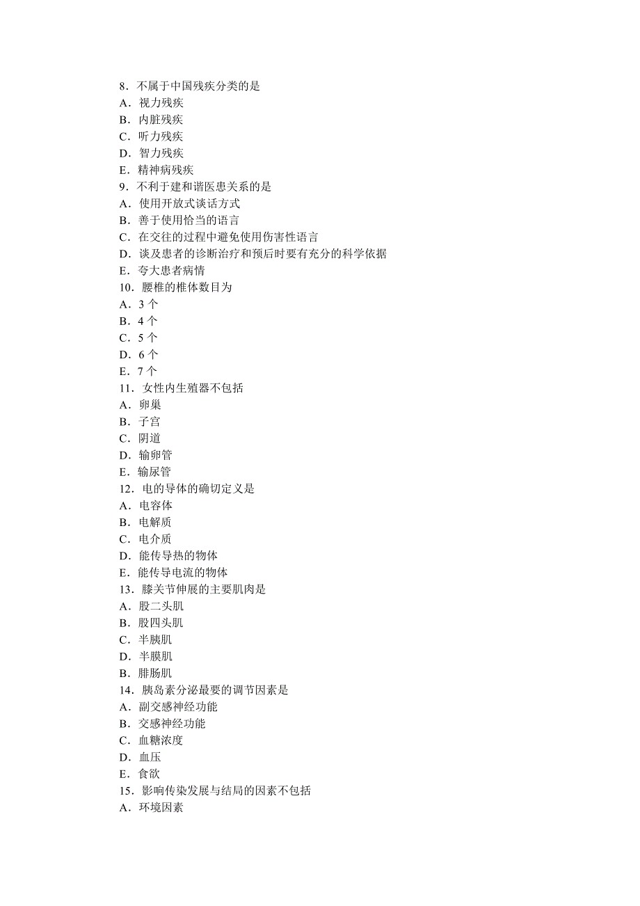 2013年 卫生职称考试 中级 康复医学治疗技术 基础知识 真题-_第2页